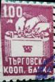 Търговска кооперативна банка - 100лв.